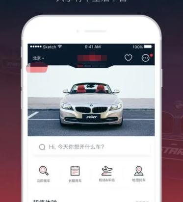 租車平臺哪個好？分享租車平臺價格明細表一覽