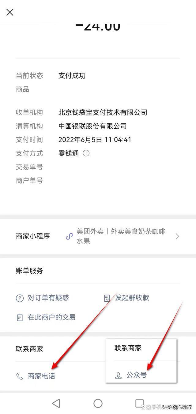 交易單號可以查到什么信息？微信交易單號查詢商戶信息教程分享