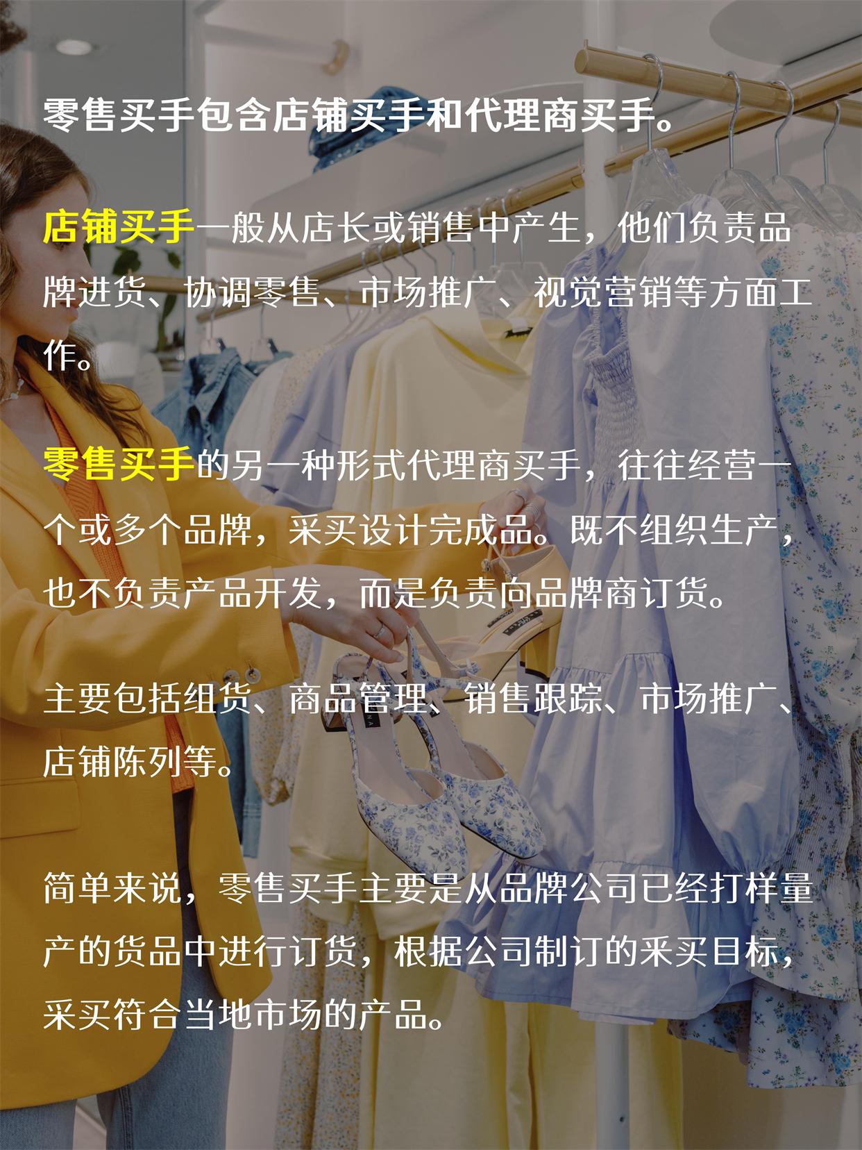 什么是買手工作？分享買手工作內(nèi)容及職責(zé)介紹