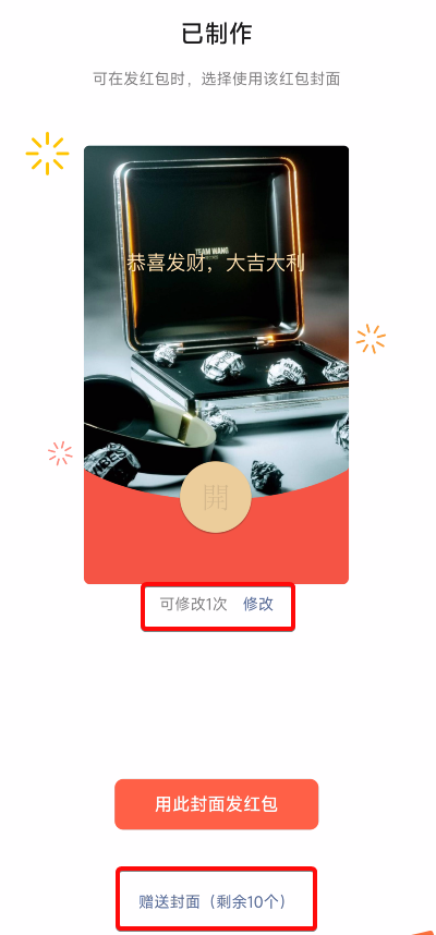 怎么做紅包封面微信？分享微信紅包封面免費制作流程及條件