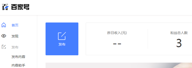 百家號登陸平臺官網（百家號注冊流程及方式介紹）