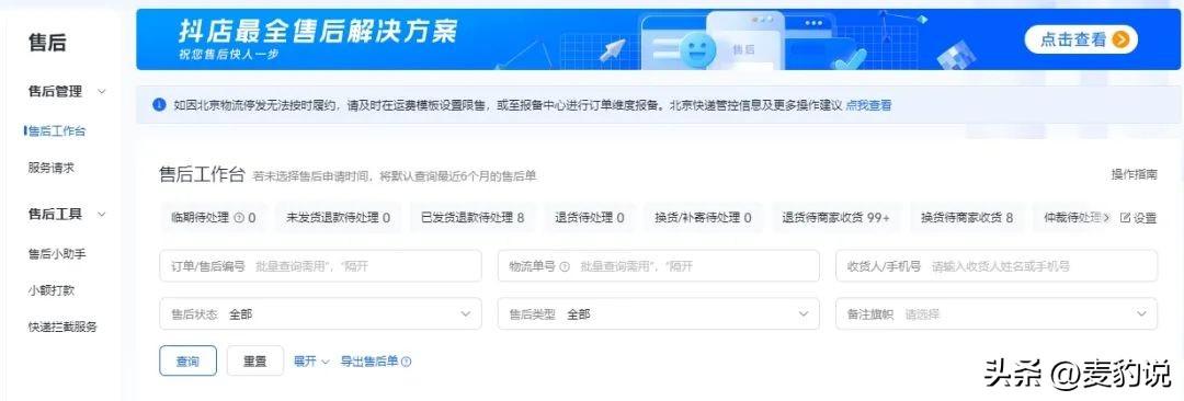 商家體驗(yàn)分怎么提高？抖店商家體驗(yàn)分怎么看？