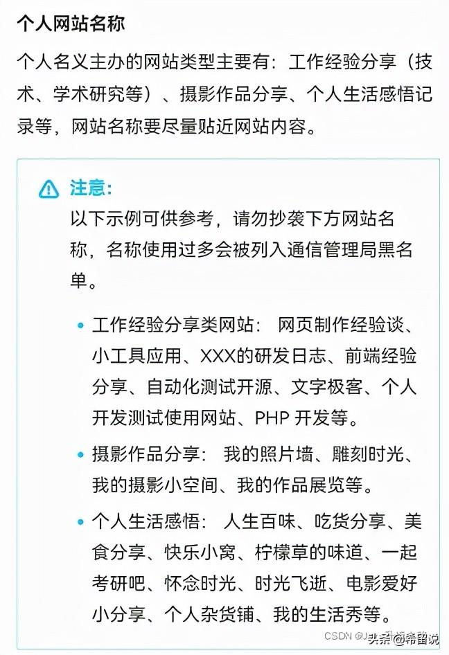 個人域名備案網站名稱怎么寫？解析申請域名的方法和流程