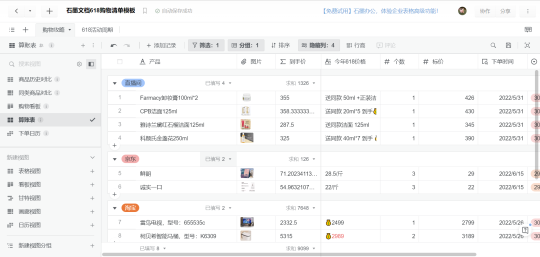 商品清單表格怎么做？購物清單表格模板大全