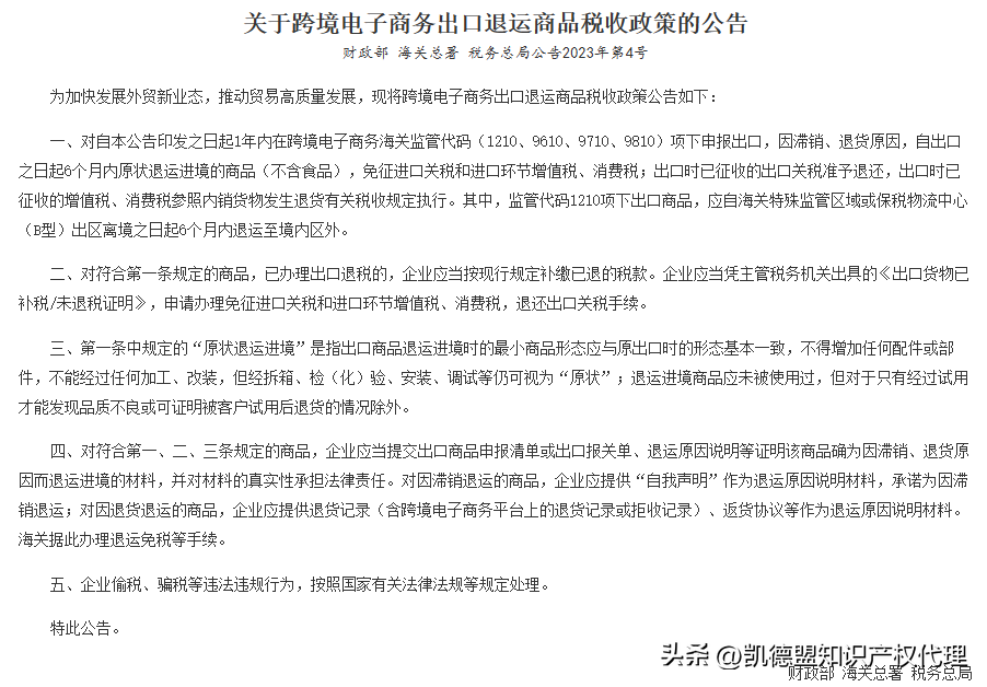 電商征稅什么時(shí)候開(kāi)始？2023跨境電商稅收新政策一覽