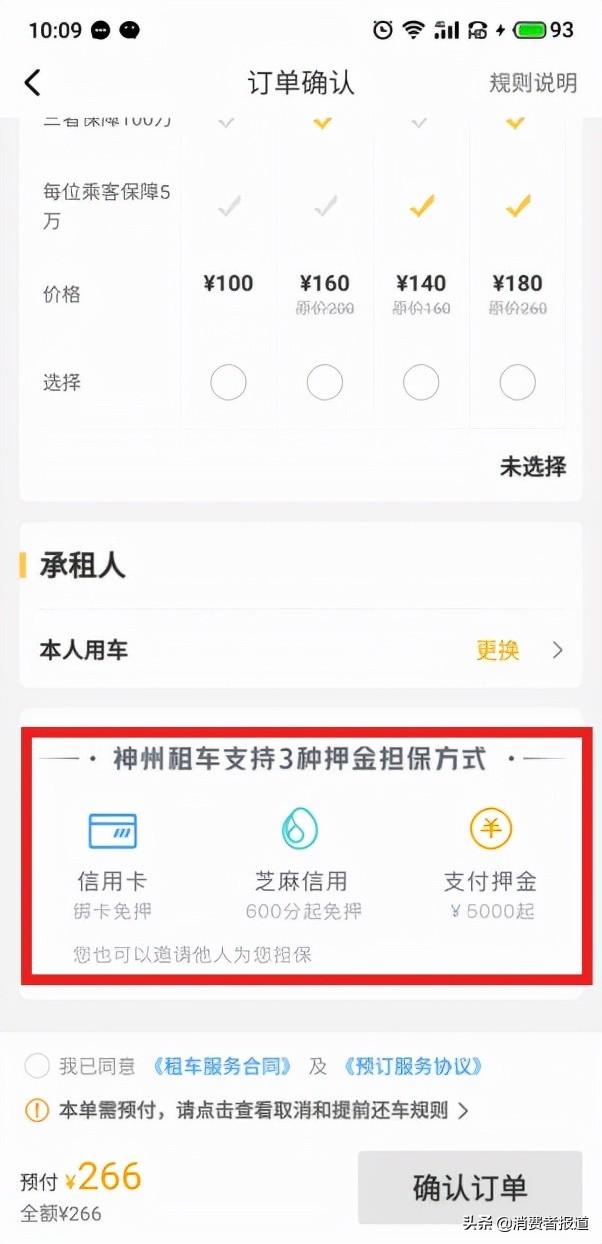 攜程租車靠譜嗎？分享攜程租車流程及注意事項