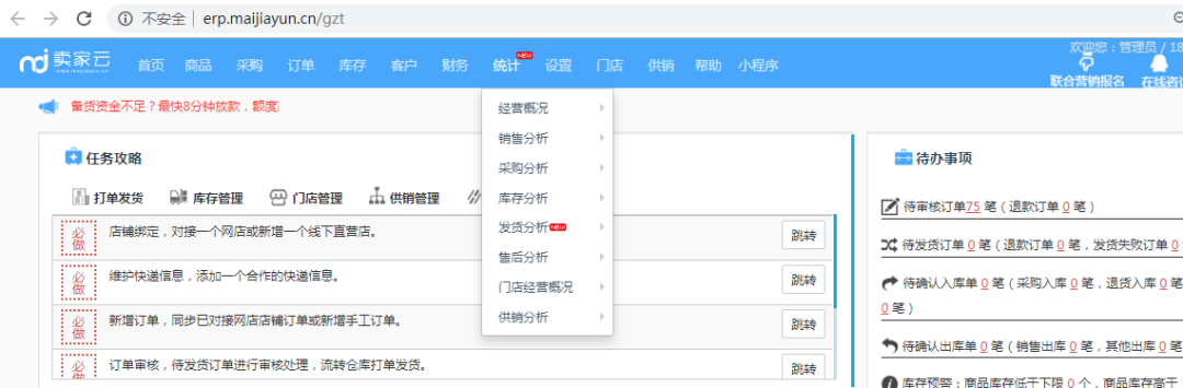 賣家云APP下載（賣家云收費標準表一覽）