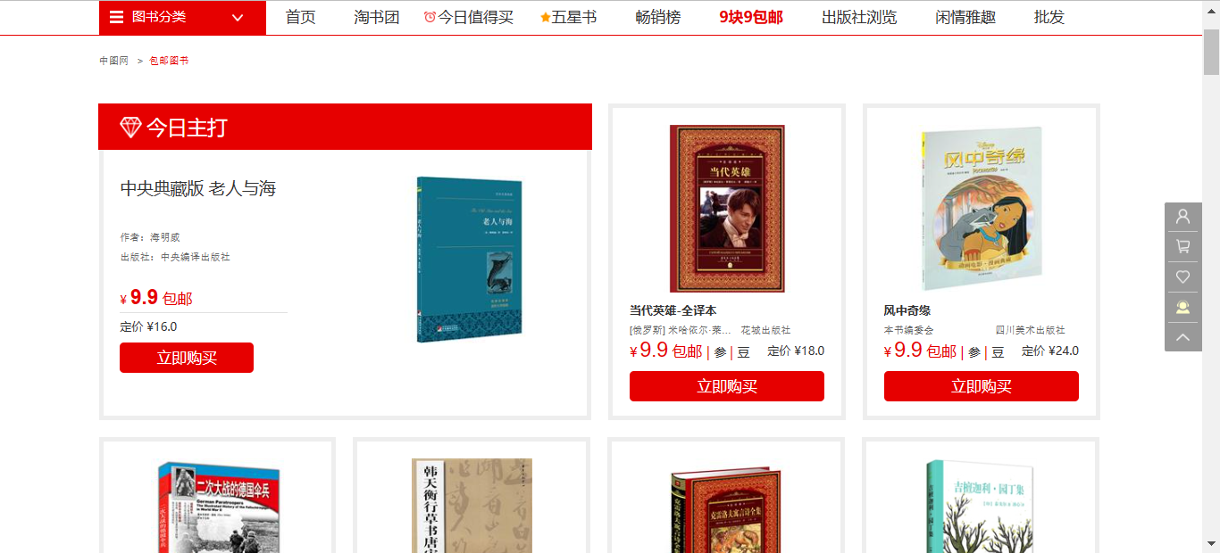 打折圖書哪里有賣？網上購書網站排行榜前十
