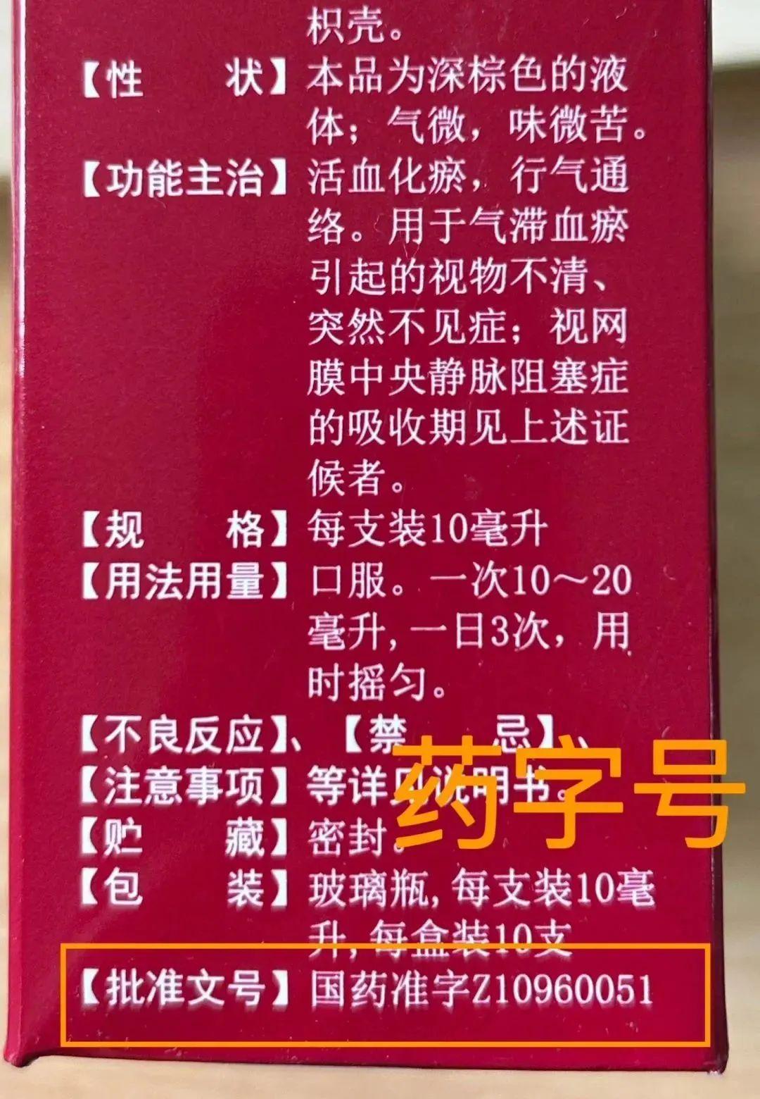 消字號產品是什么意思？解析消字號產品和非消字號產品的區別