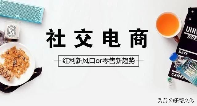 什么是社交電商平臺？0元入駐電商平臺排行榜