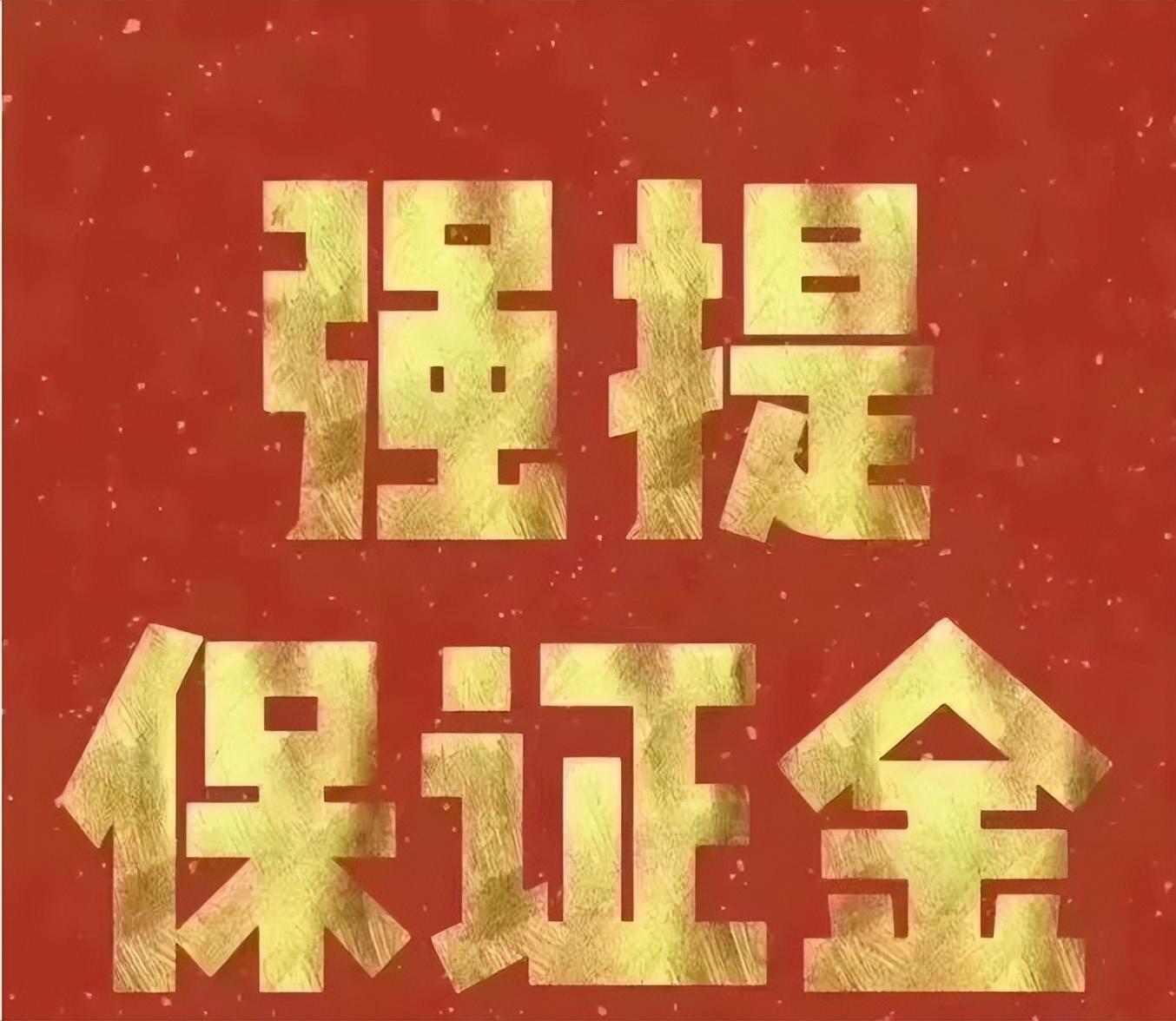 淘寶關(guān)店鋪退還押金要多久？淘寶關(guān)店押金退回流程圖詳解