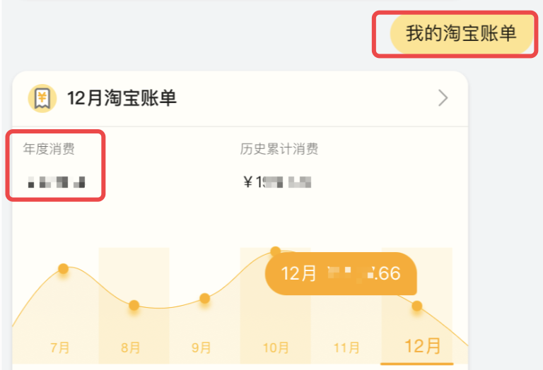淘寶年度賬單怎么查詢？2023淘寶年度總賬單查詢教程及步驟介紹