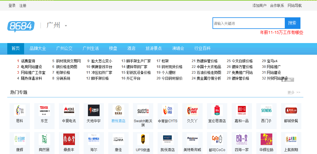 分類信息網(wǎng)站有哪些？國內(nèi)信息分類平臺排行榜前十