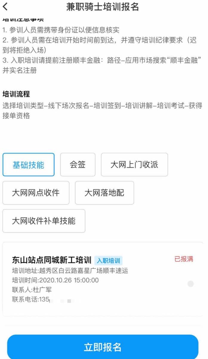 京東落地配是什么意思？京東配送員工資待遇表一覽