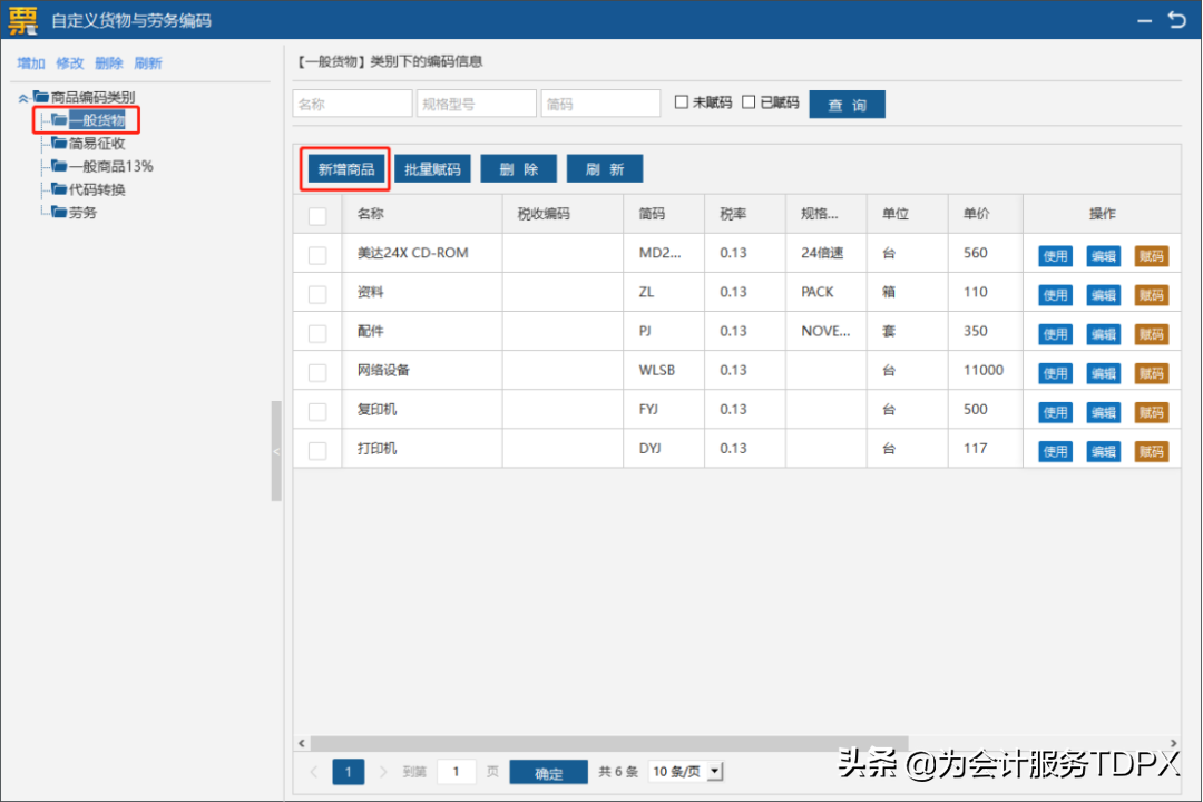 發票詳情怎么開？分享普通發票開具指南