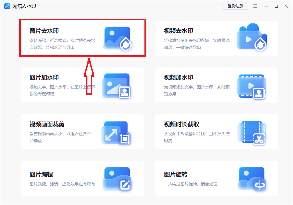 輕松水印如何使用？圖片去水印的方法教程分享