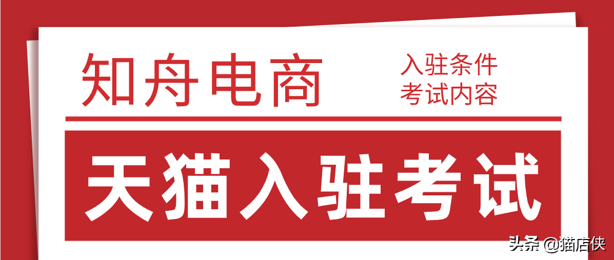 淘寶考試在哪里打開？天貓入駐考試入口及注意事項