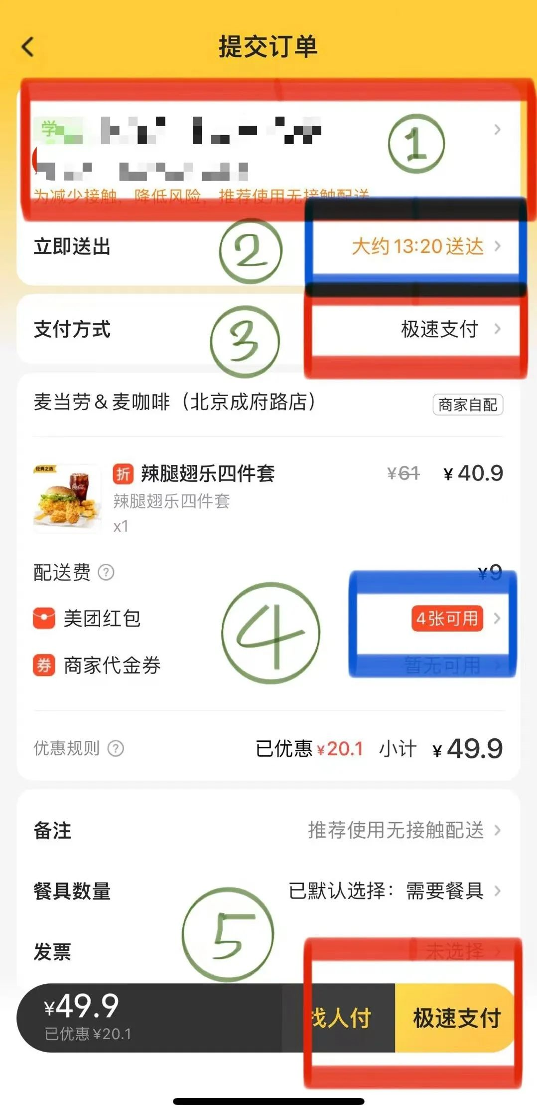 手機怎么叫外賣送餐？新手美團外賣點餐流程步驟詳解