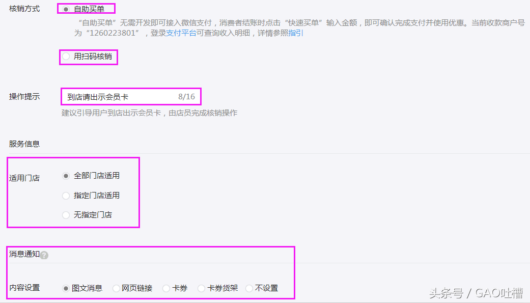 微信電子券怎么使用？微信電子卡券制作教程詳解