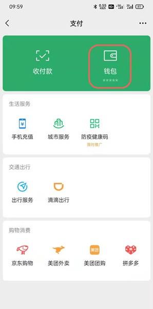 微信我的錢包在哪里找？微信錢包支付密碼設置教程詳解