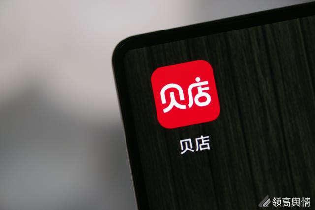 貝店是正規的電商平臺嗎？2023分享國內正規電商平臺大全