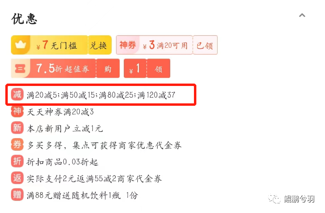 抵價券的面值有哪些？餓了么抵價券退款流程及方式介紹