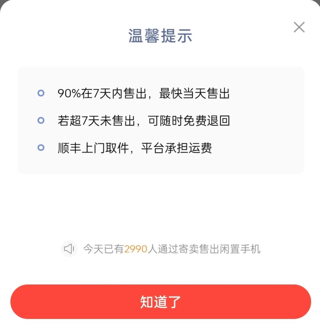 怎么賣手機才能賣到好價格？轉轉app回收手機的流程方法介紹