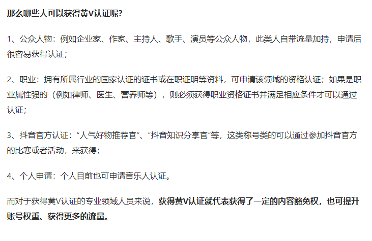 抖音企業認證流程申請條件是什么？解析抖音黃v申請流程及條件費用