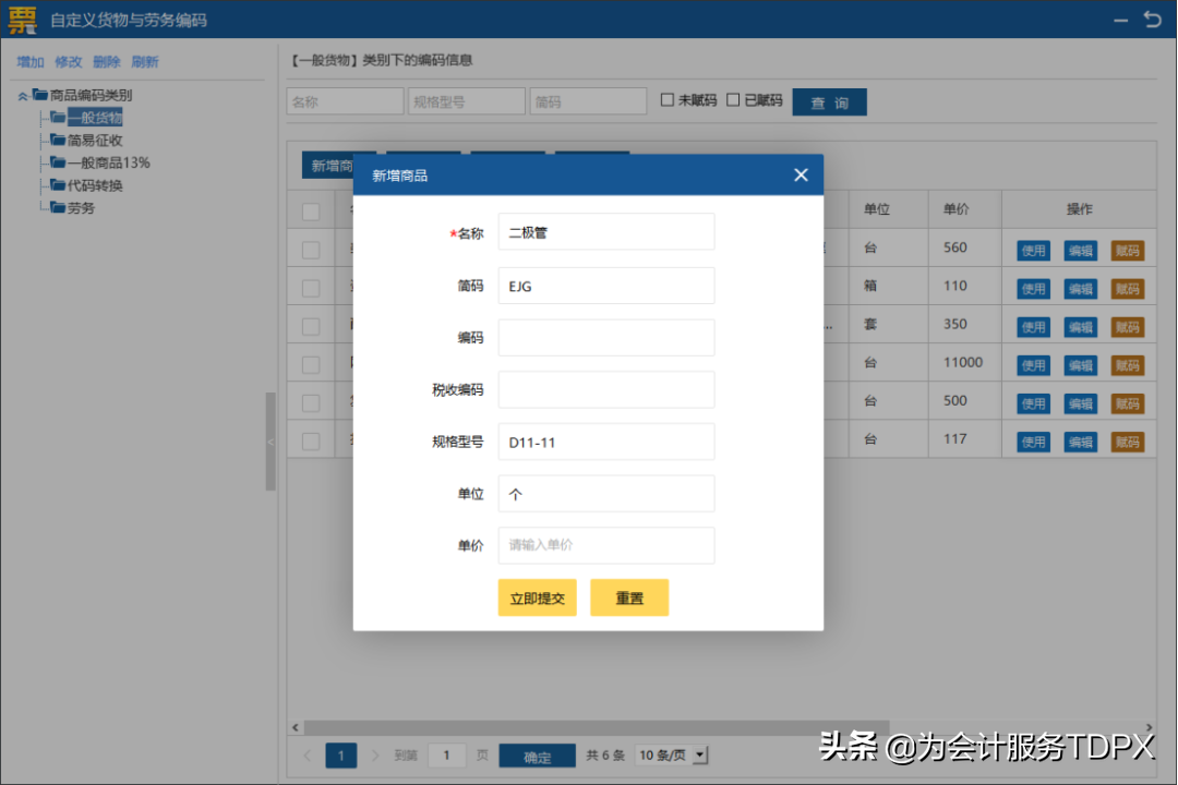 發票詳情怎么開？分享普通發票開具指南