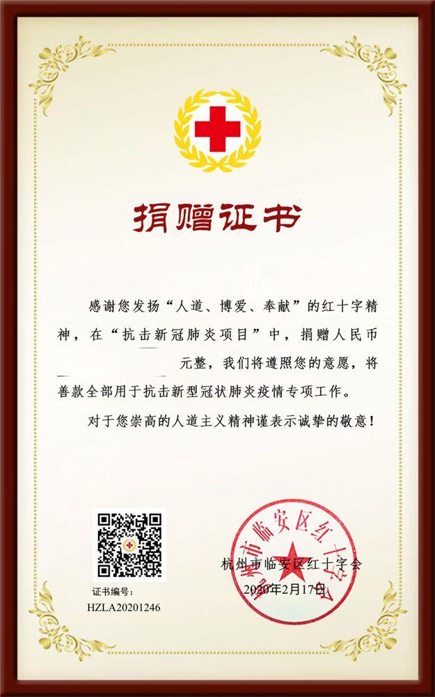 捐款證書對個人有用嗎？紅十字會個人捐款流程介紹