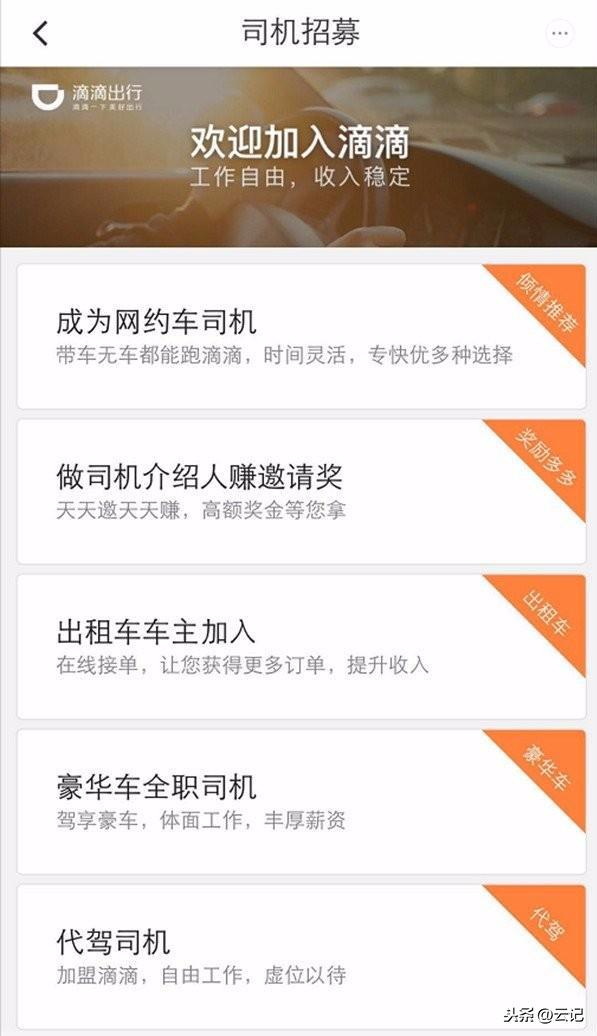 跑滴滴一天能掙多少錢？網(wǎng)約車司機注冊流程及條件介紹