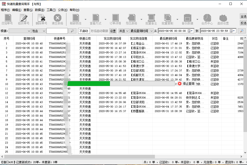 天天快運物流官網（天天快遞查看物流信息的方法步驟）