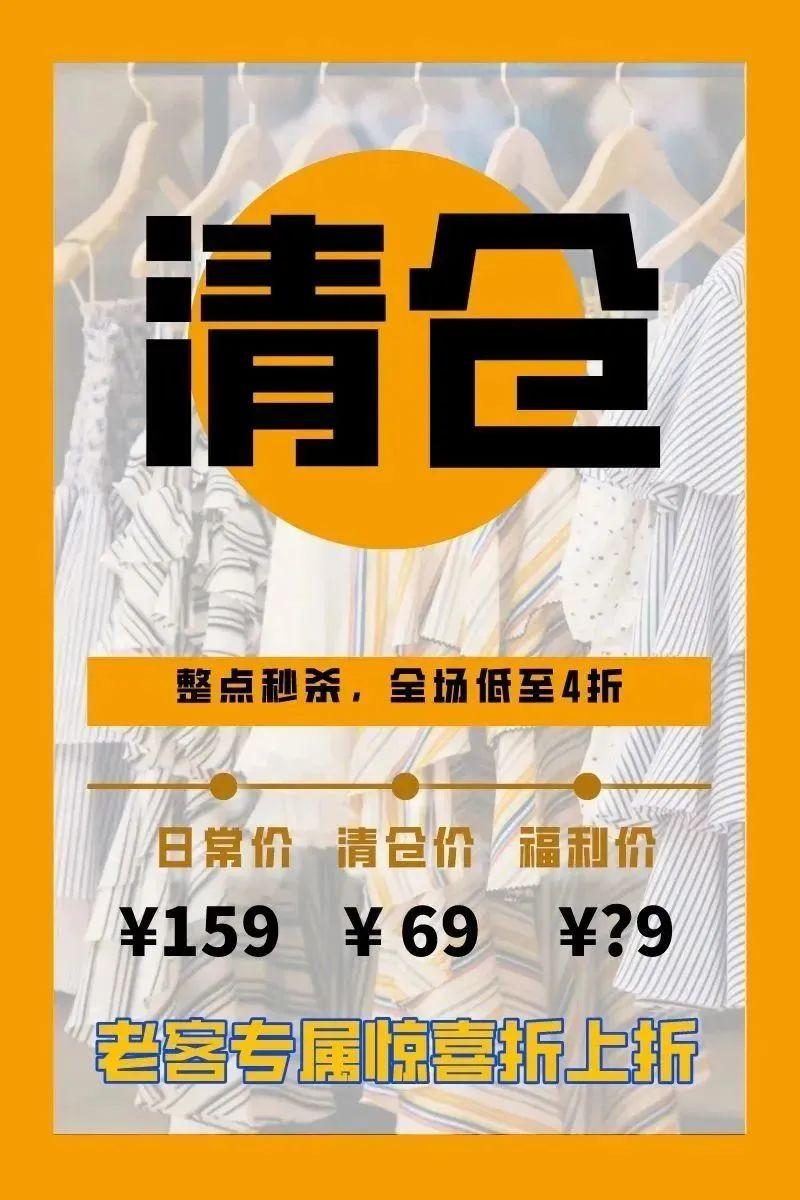 清庫存促銷方案（服裝清庫存促銷方案模板大全）