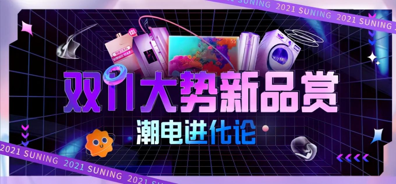 蘇寧電器促銷活動有哪些？分享蘇寧電器促銷活動方案模板大全