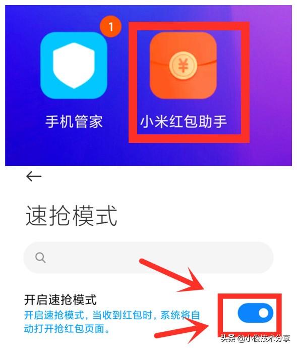 快速搶紅包軟件怎么用？手機快速搶紅包的十大技巧