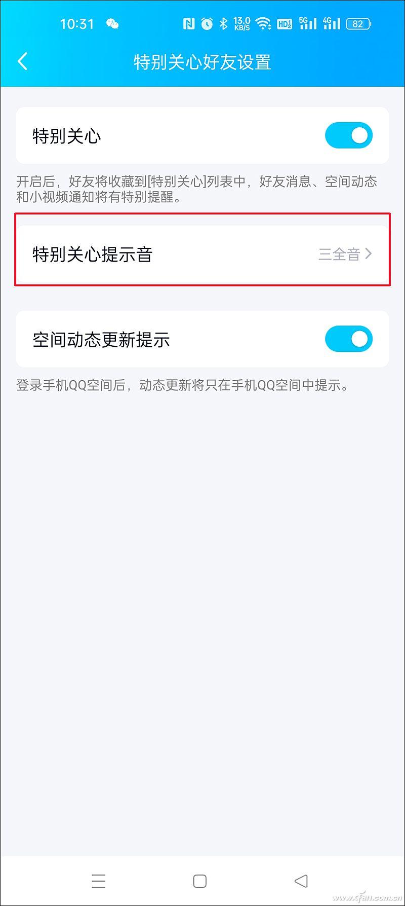 微信提醒功能怎么設置（微信設置特別關心提醒的教程詳解）