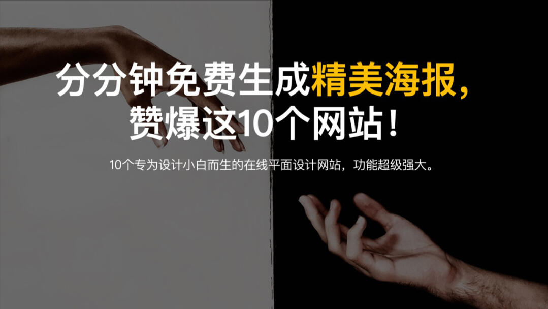 圖怪獸在線海報制作官網（海報制作網站排行榜前十推薦）