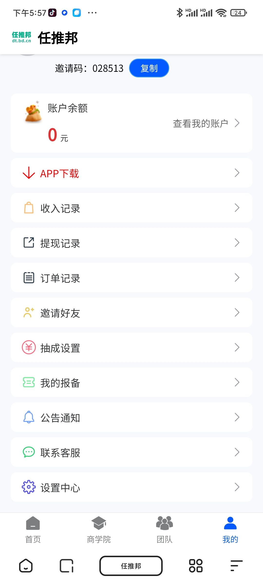 地推項目對接平臺（地推十大推廣app平臺排行榜）