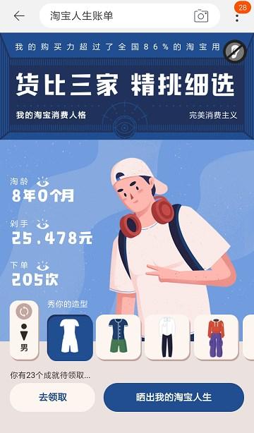 怎么查淘寶消費總金額？2023淘寶年度總賬單查詢方法教程分享