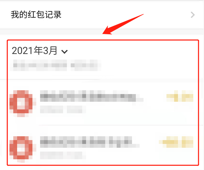 紅包記錄在哪里查看（微信紅包沒領怎么查看金額）