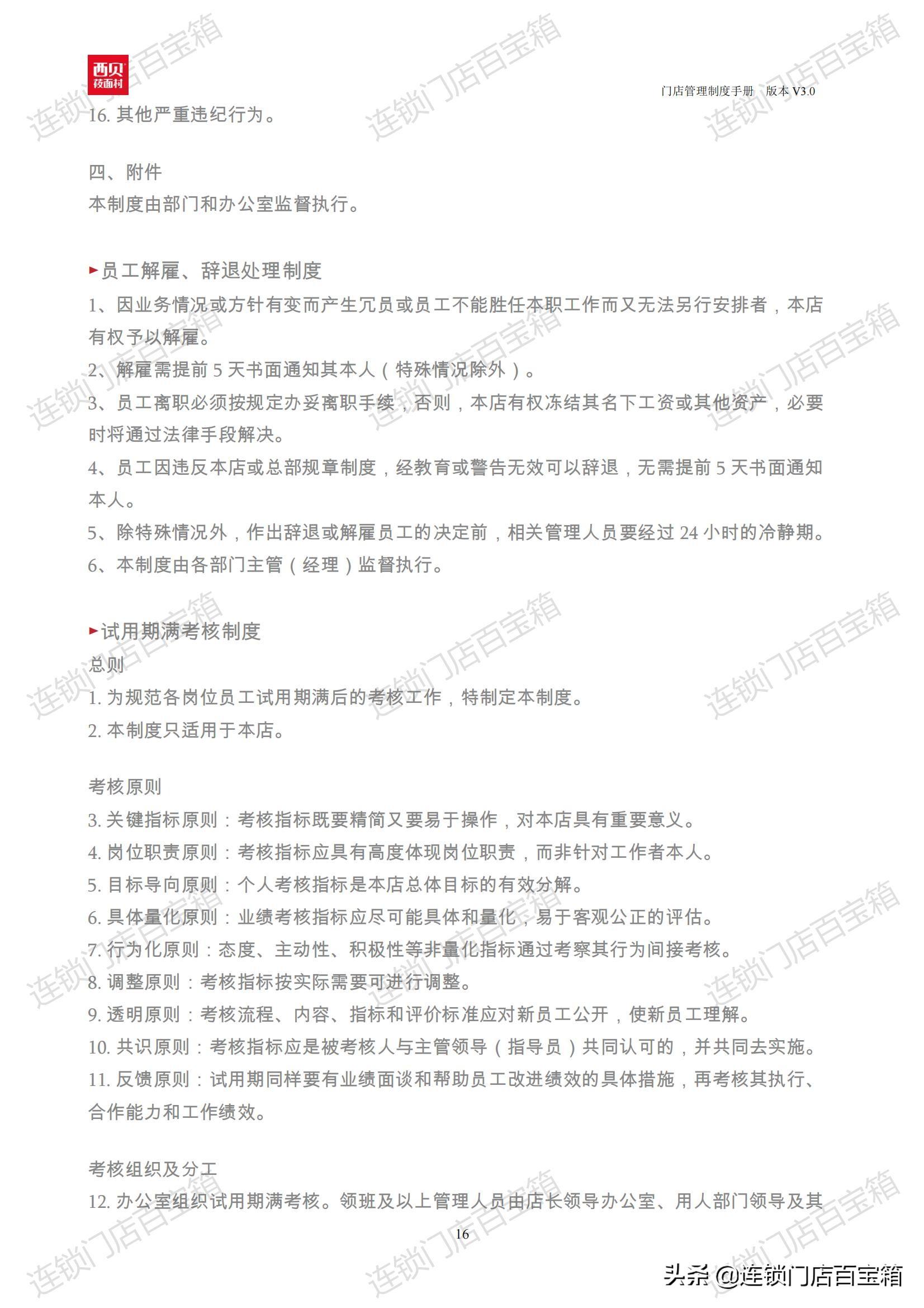 門店管理規(guī)章制度及操作流程（餐飲門店規(guī)章制度模板大全）