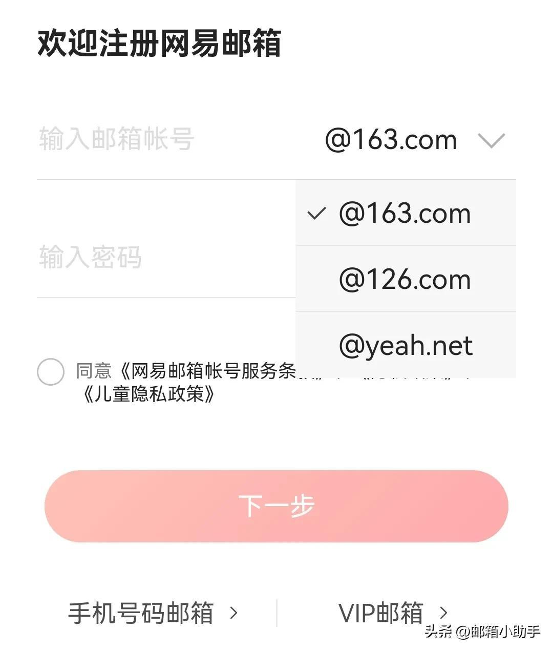 如何用手機號快速注冊郵箱？注冊申請163郵箱流程及步驟詳解