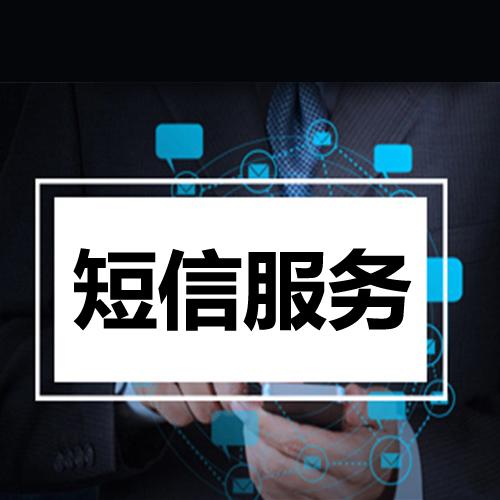 平臺發短信多少錢一條？長途發短信收費標準表一覽
