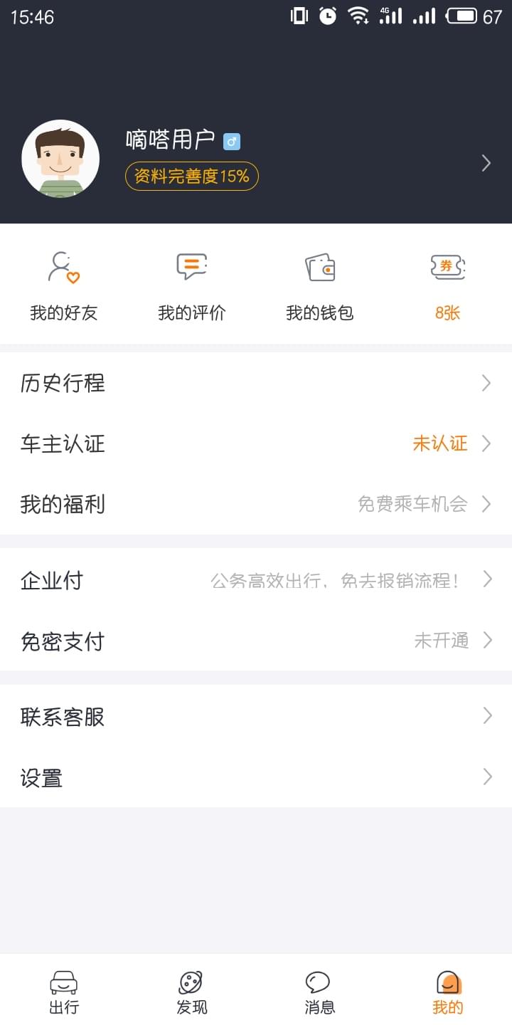 嘀嗒出行怎么樣解綁注銷（嘀嗒出行注銷賬號方法步驟）