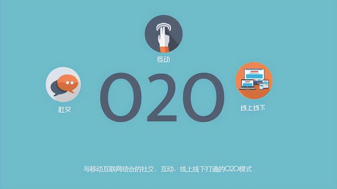 o2o商業模式的優勢有哪些？解析o2o電商模式的三大優勢