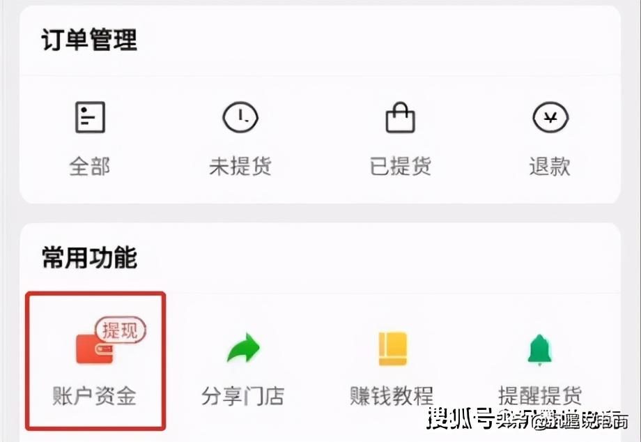 多多聯盟怎么提現？多多買菜團長傭金提現教程詳解