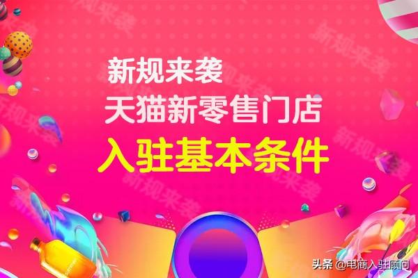 馬云的新零售怎么加入（新零售超市加盟流程及條件）