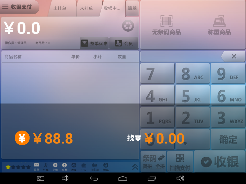 自助收銀機(jī)怎么使用？便利店收銀系統(tǒng)使用教程詳解