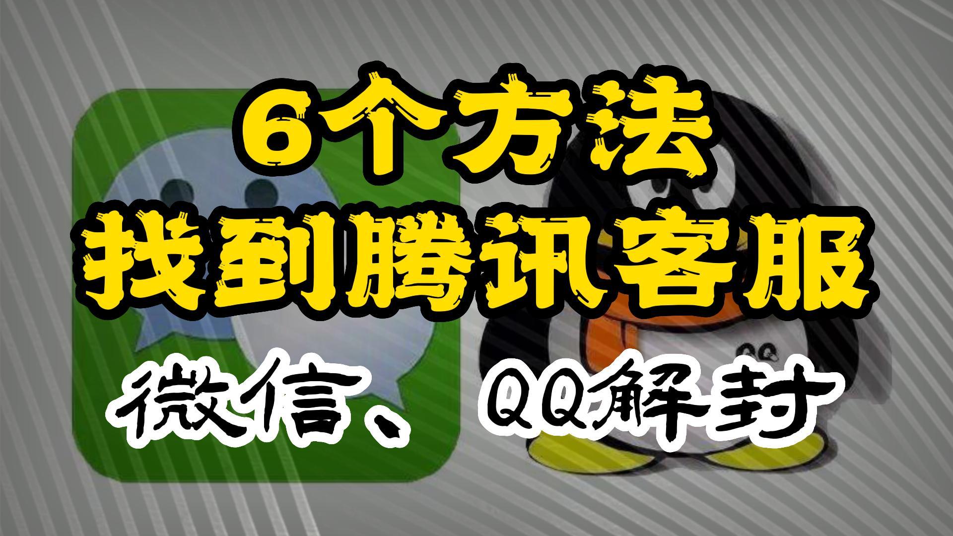微信有客服嗎在哪里找？分享微信官方客服人工電話一覽表