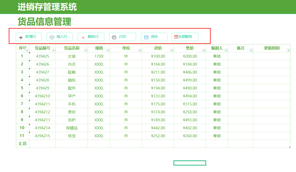 庫存預(yù)警公式怎么設(shè)置？分享倉庫進(jìn)銷存自動(dòng)統(tǒng)計(jì)表設(shè)置技巧